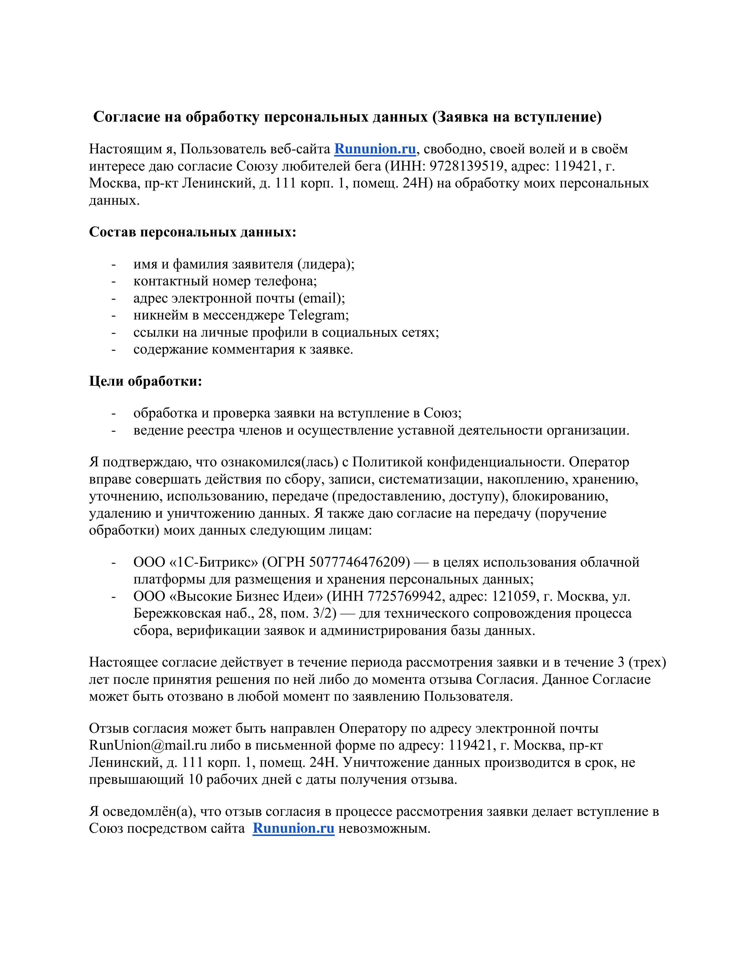 Пользовательское соглашение 1